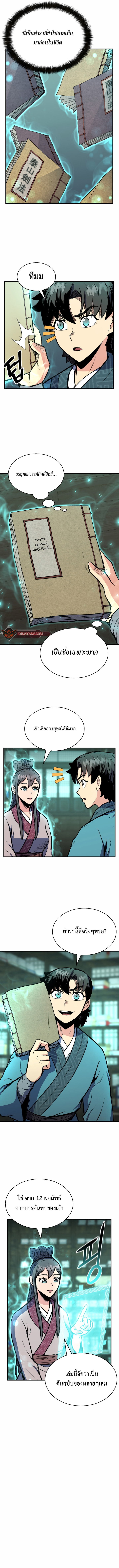 Lord of the Martial Arts Library 2 (15)