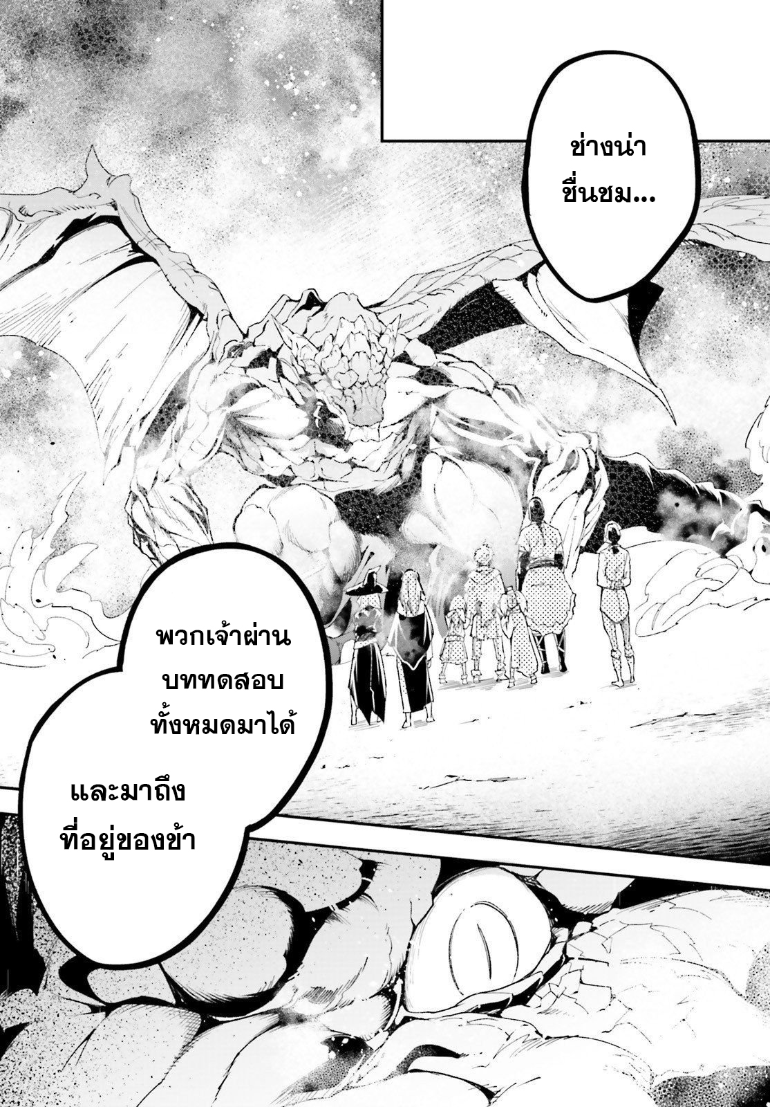 LV999 no Murabito ตอนที่ 41 (18)