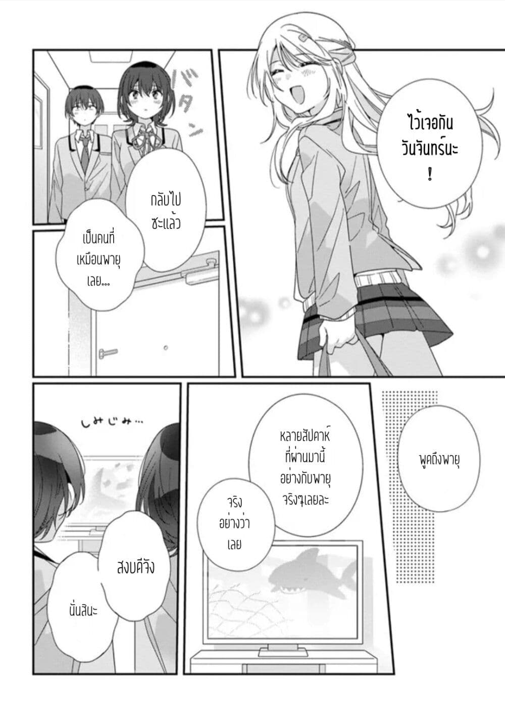 Class de 2 banme ni Kawaii Onnanoko to ตอนที่ 17.1 (10)