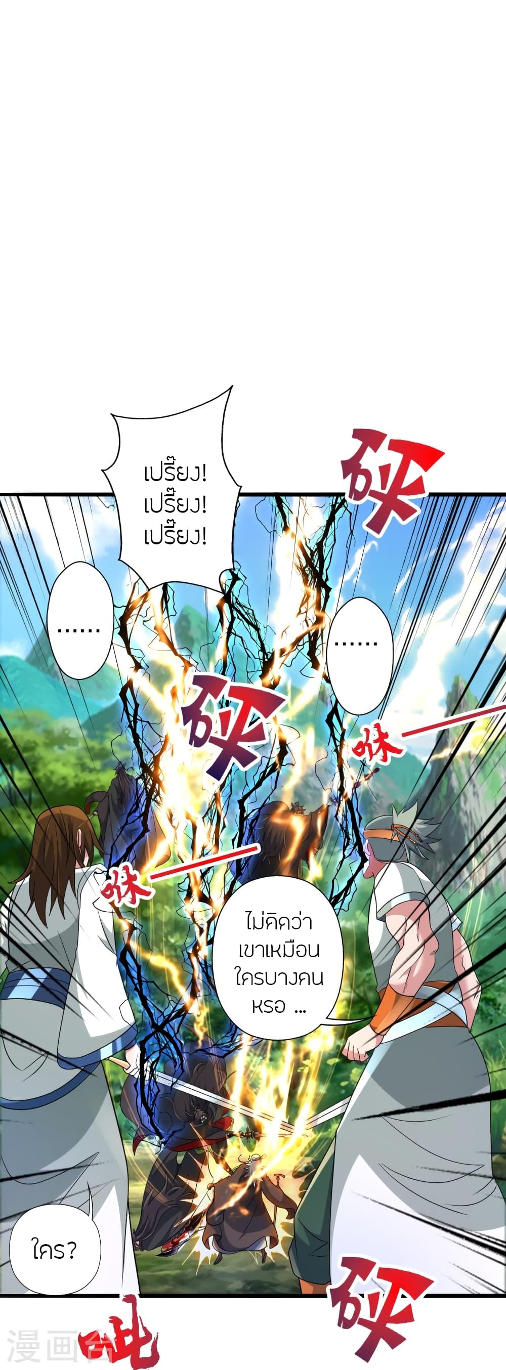 Banished Disciple’s ตอนที่ 436 (24)