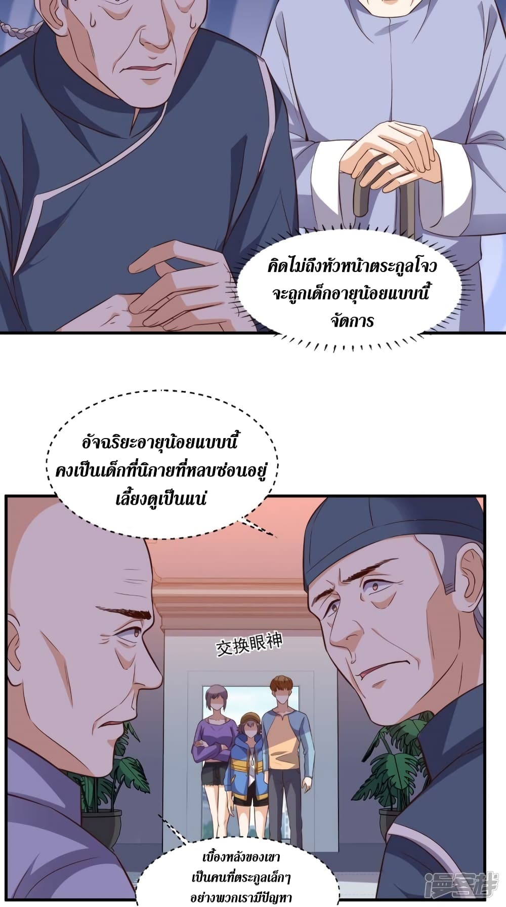 Super Wechat ตอนที่ 110 (9)