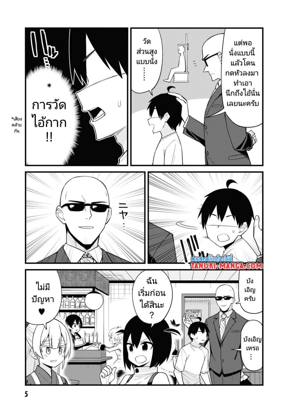 Mesugaki no Iru Kissaten ตอนที่ 27 (3)