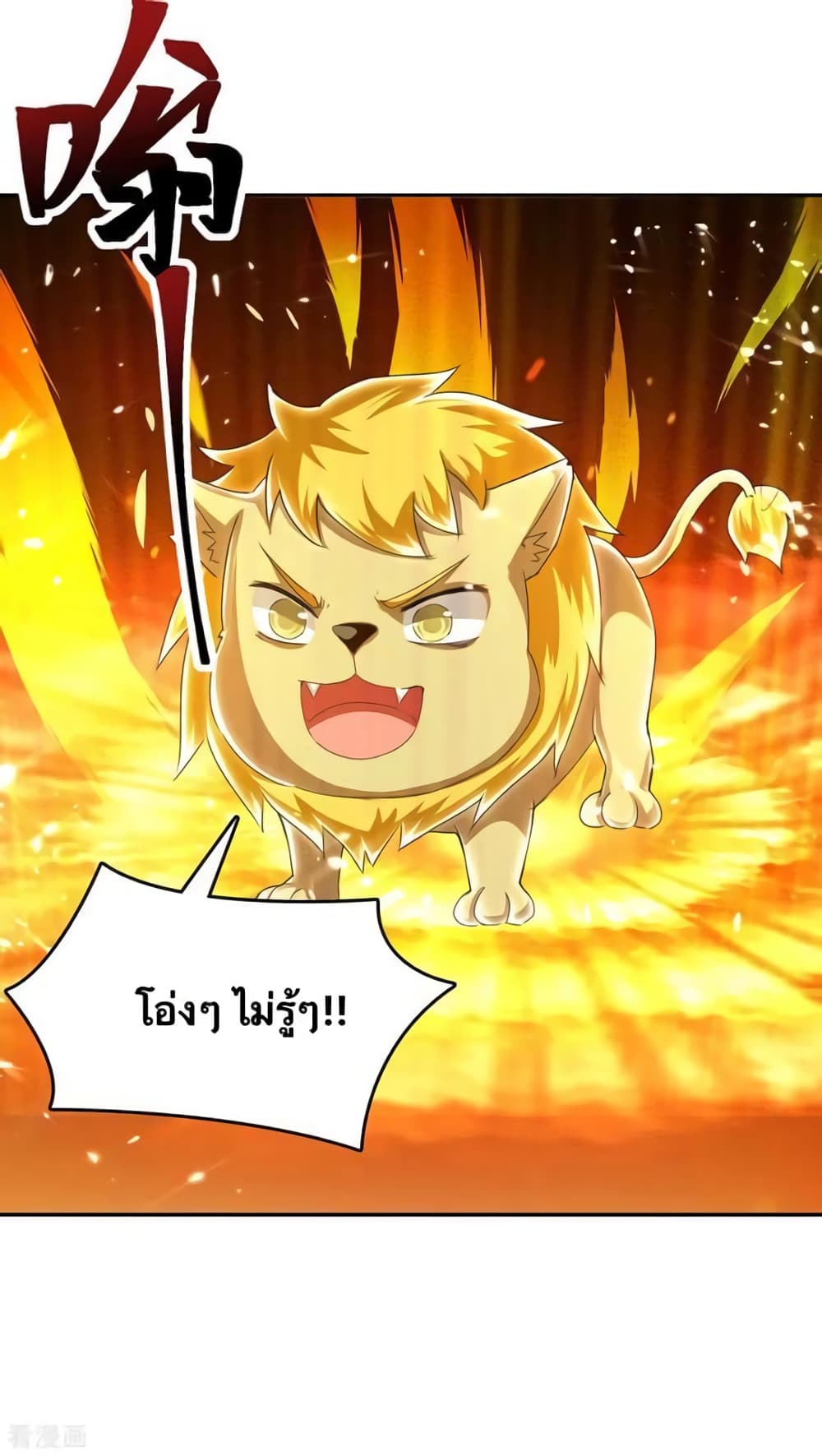Strongest Leveling ตอนที่ 312 (30)