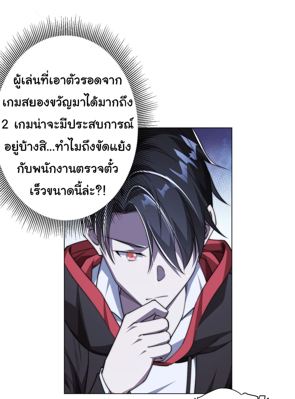 Start with Trillions of Coins ตอนที่ 28 (6)