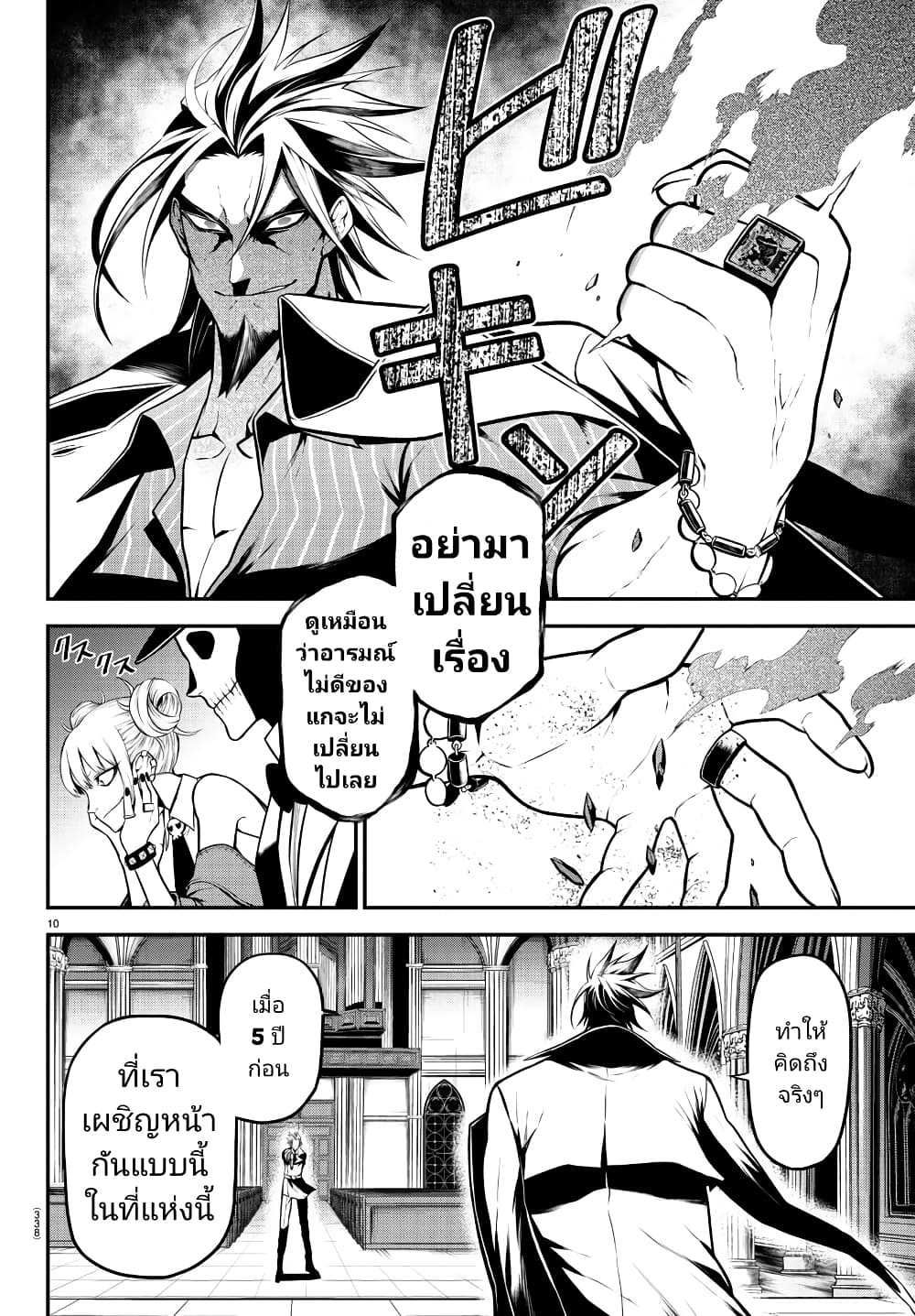 Gran Familia ตอนที่ 24 (10)