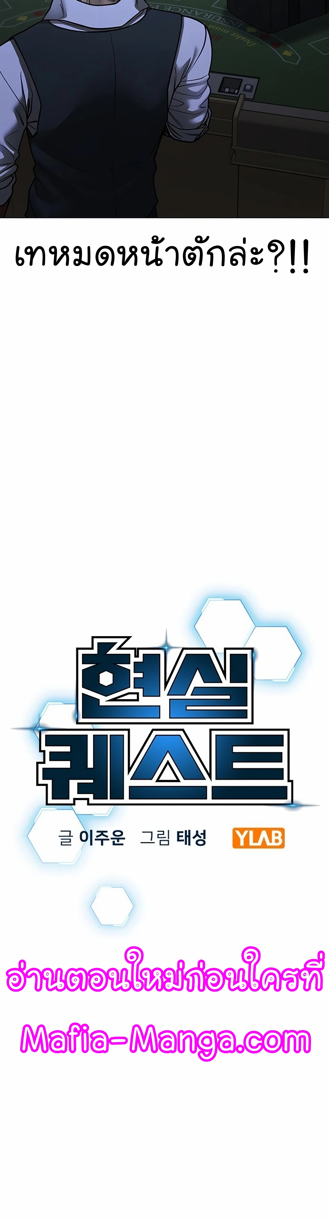 Reality Quest ตอนที่ 99 (12)