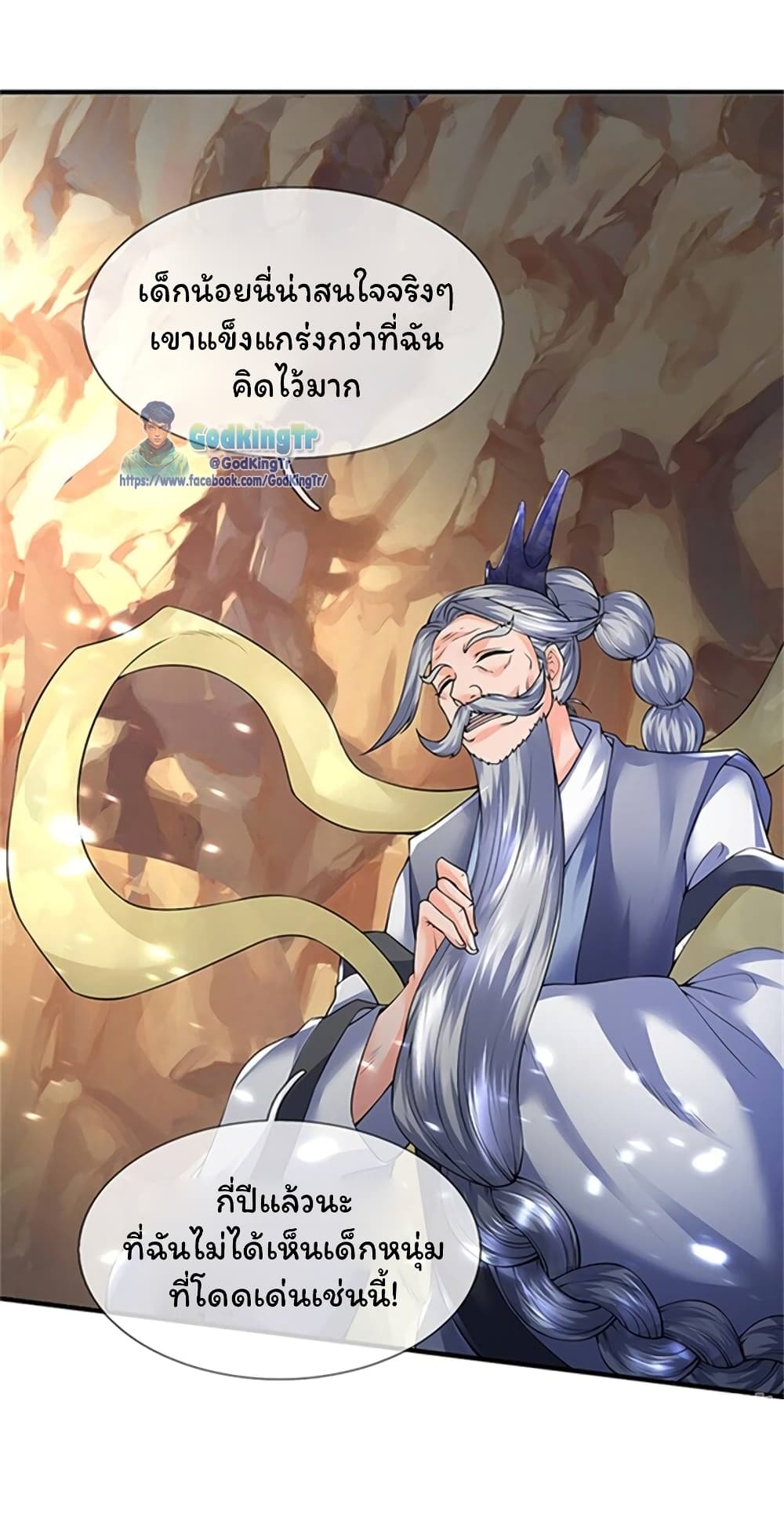 Eternal god King ตอนที่ 150 (11)