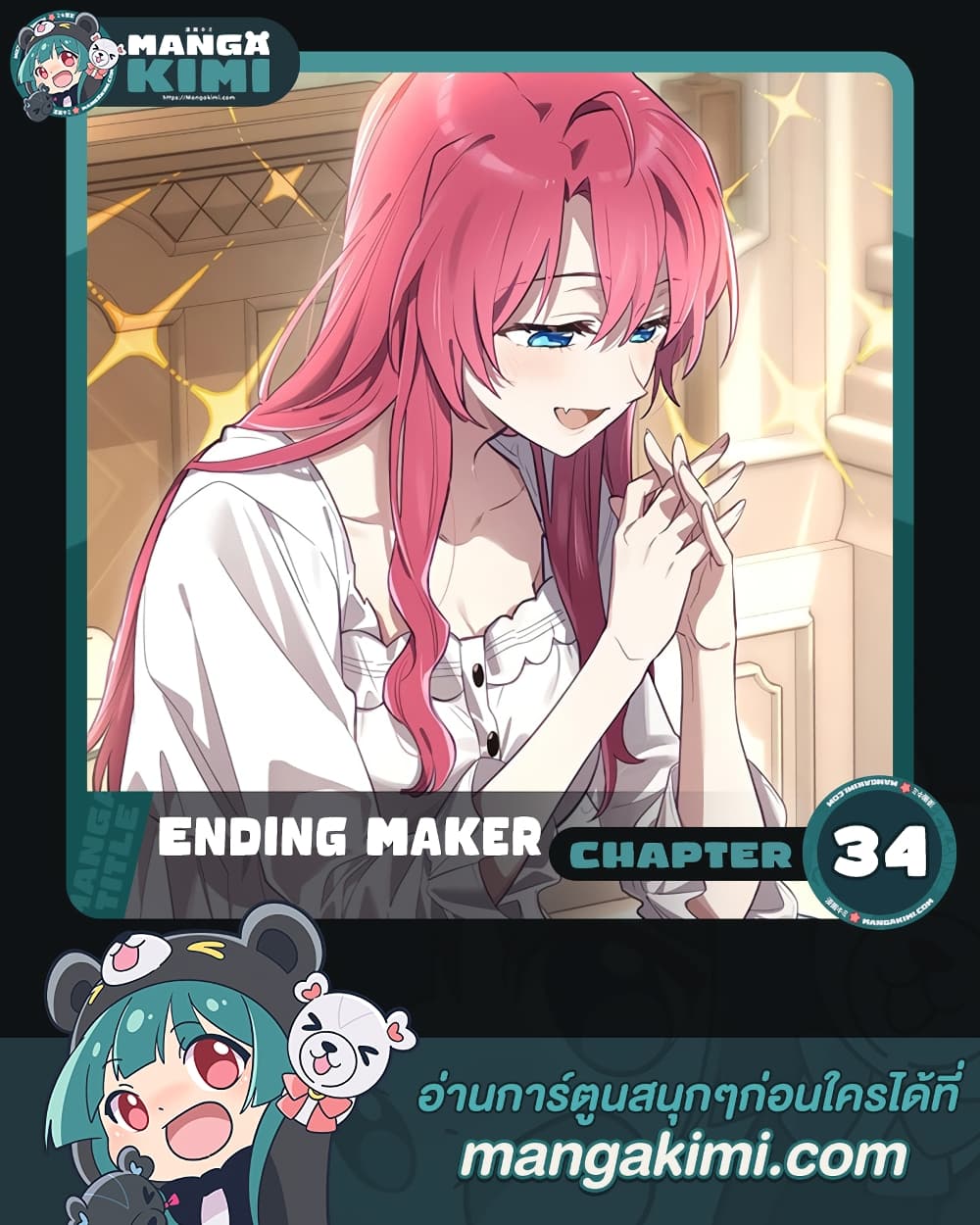Ending Maker ตอนที่ 34 (1)