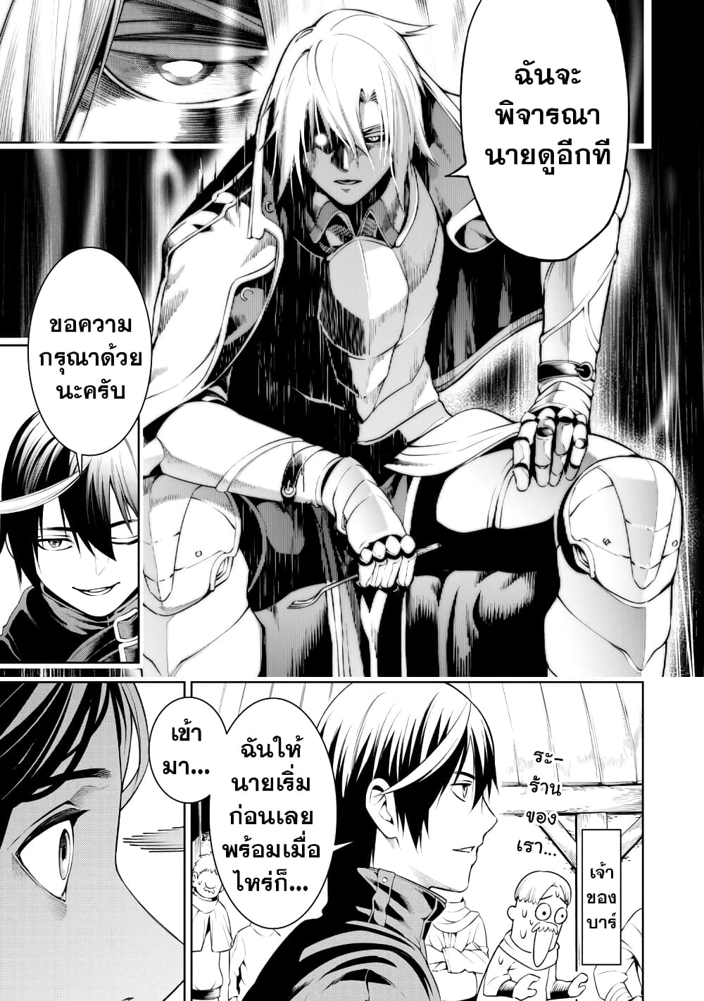 Tsuihousareru Tabi ni Skill 7 11