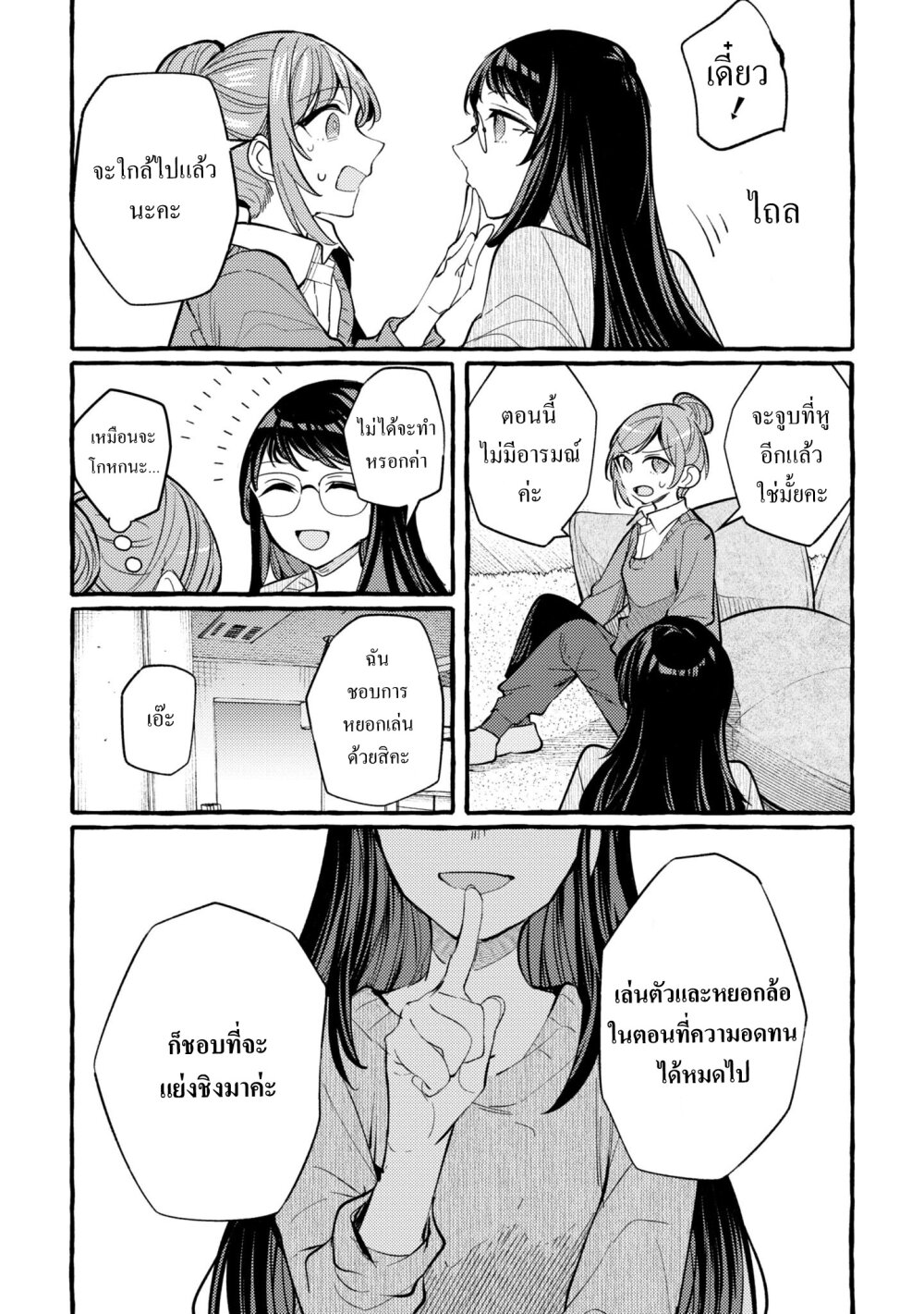 Senpai, Oishii Desuka 6 21