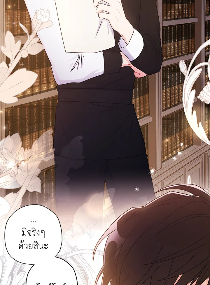 I Became the Male Lead’s Adopted Daughter 87 66