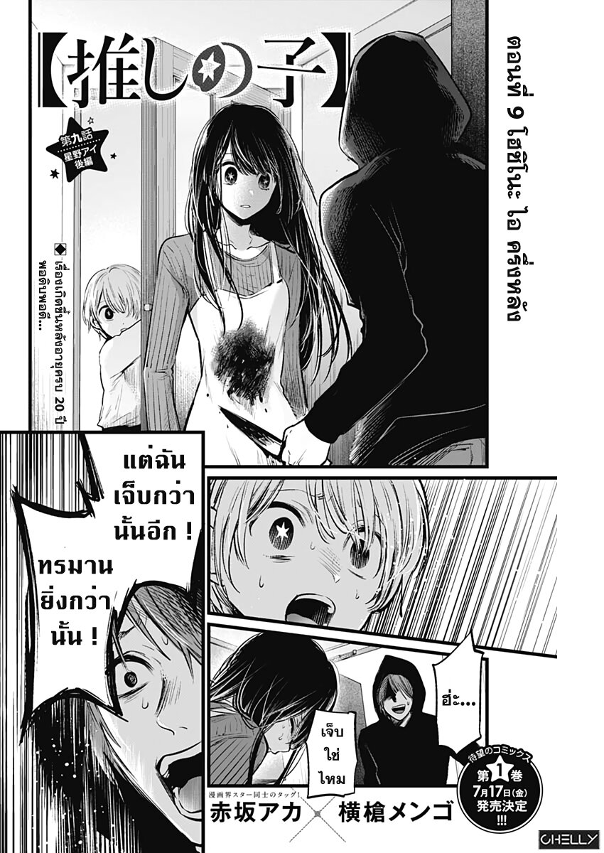 Oshi no Ko 9 (2)