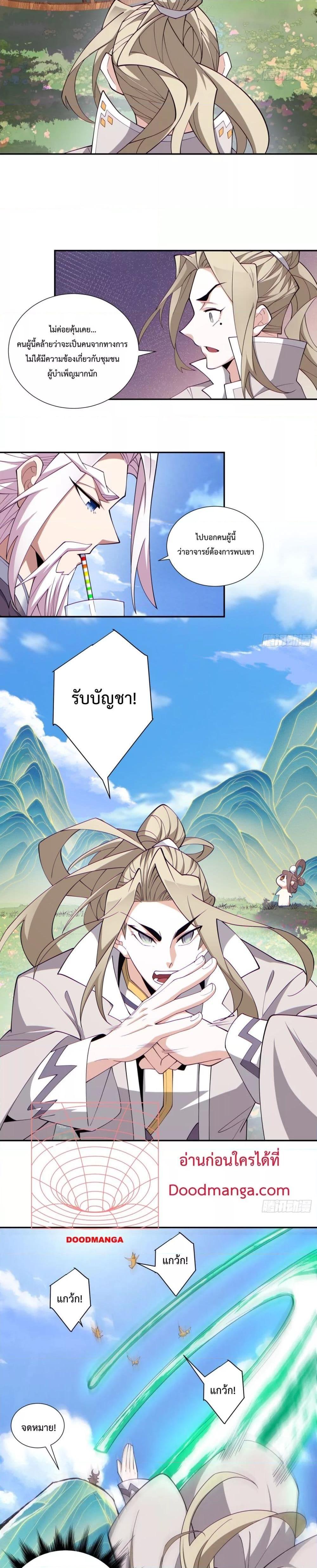 My Disciples Are All Villains ตอนที่ 72 (2)