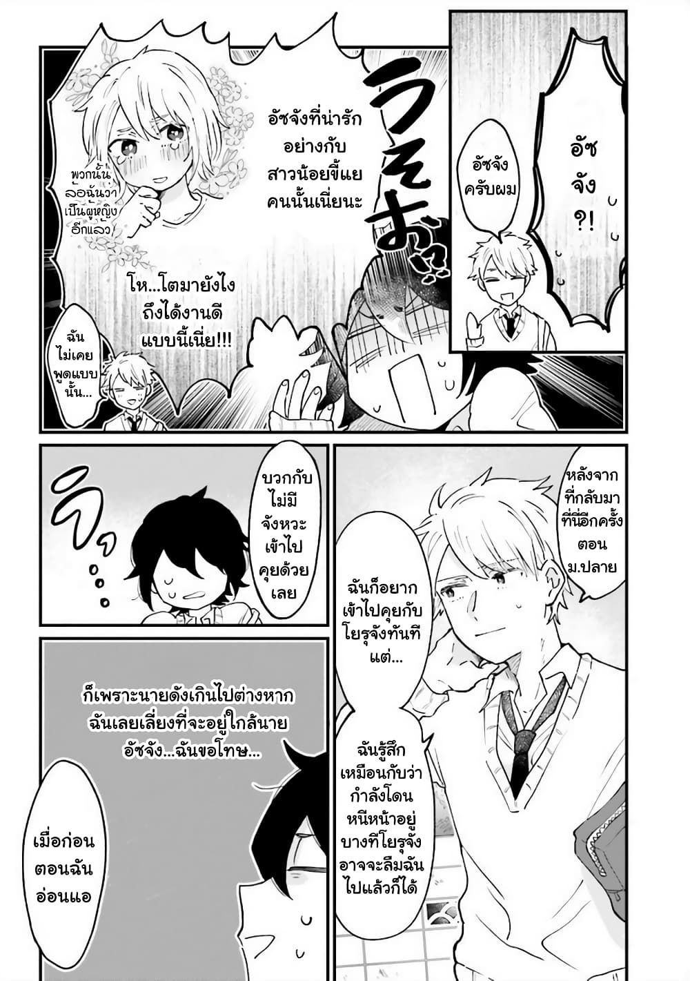 Girl’s Heart @ High School Boy ตอนที่ 2 (3)