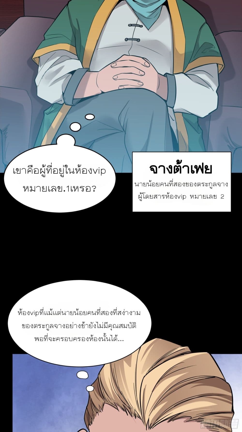 Legend of Star General ตอนที่ 69 (13)