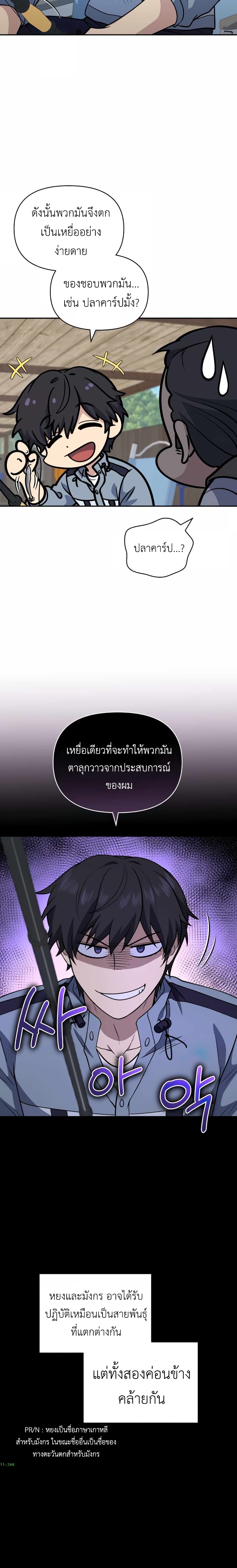 Bizarre Restaurant ตอนที่ 33 (19)