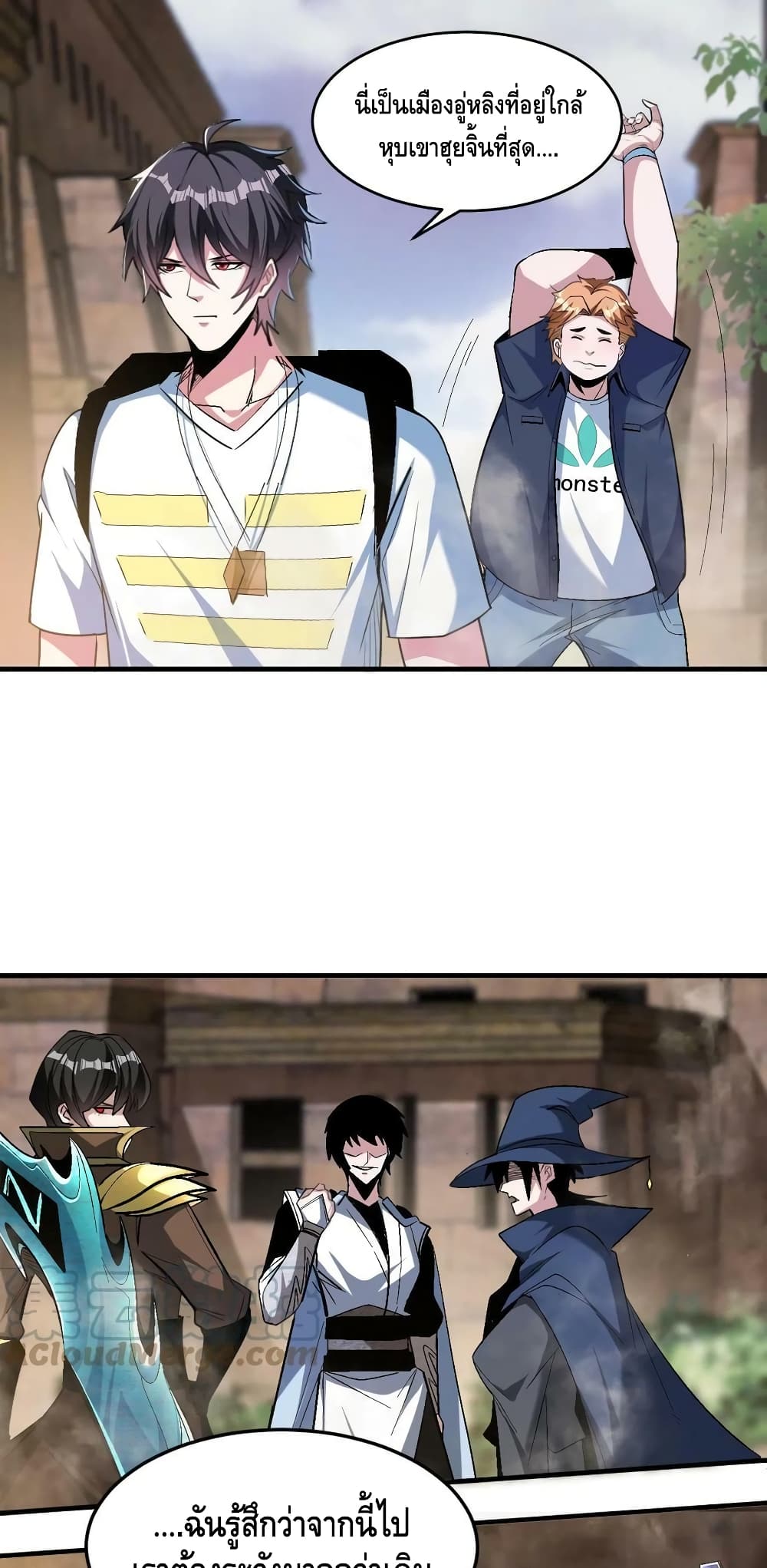 Monster Paradise ตอนที่ 66 (8)