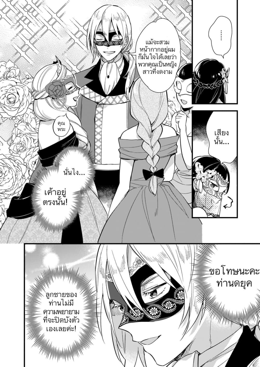 I Want to Be a Receptionist of The Magic World! ตอนที่ 8 (3)
