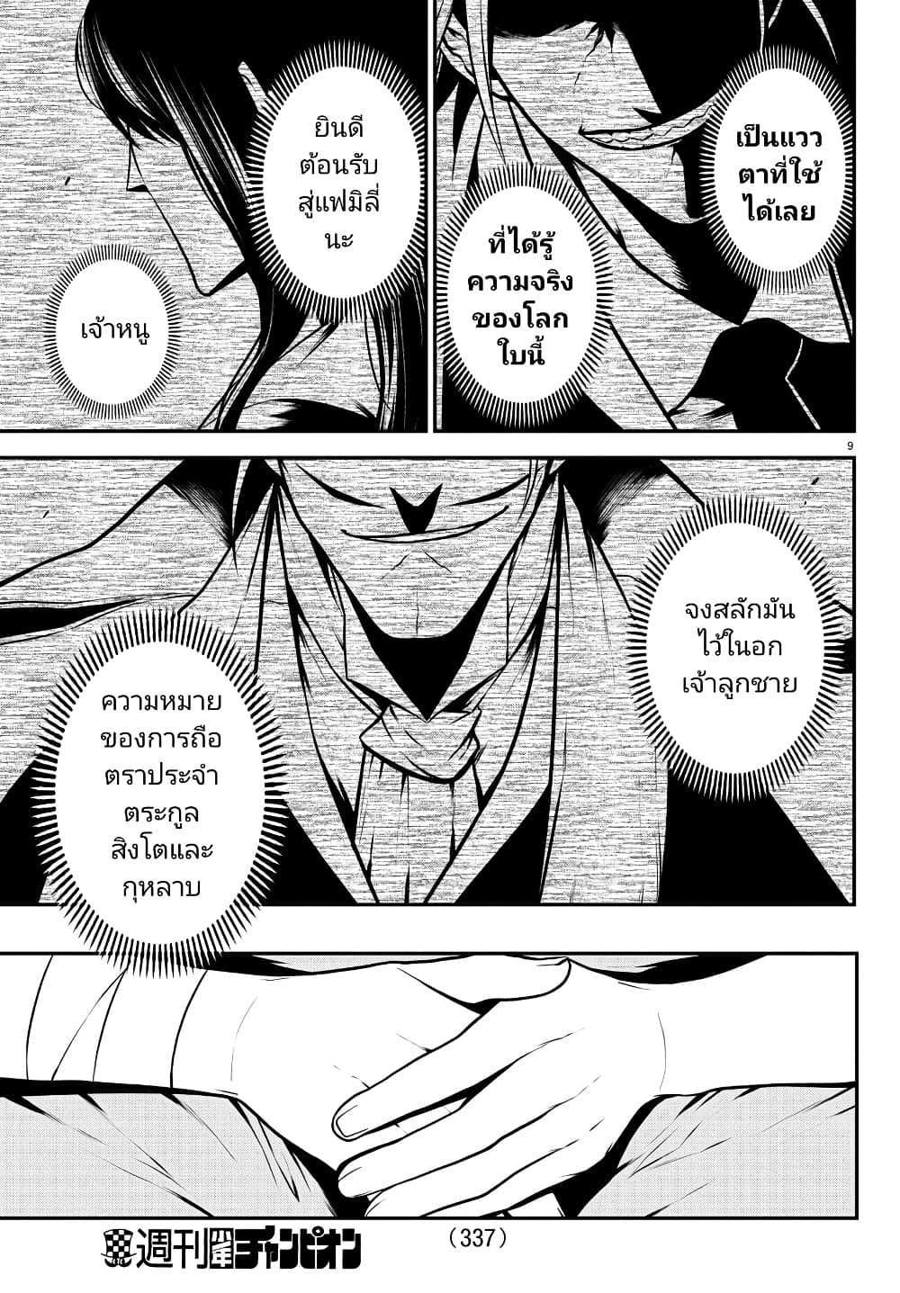 Gran Familia ตอนที่ 28 (9)