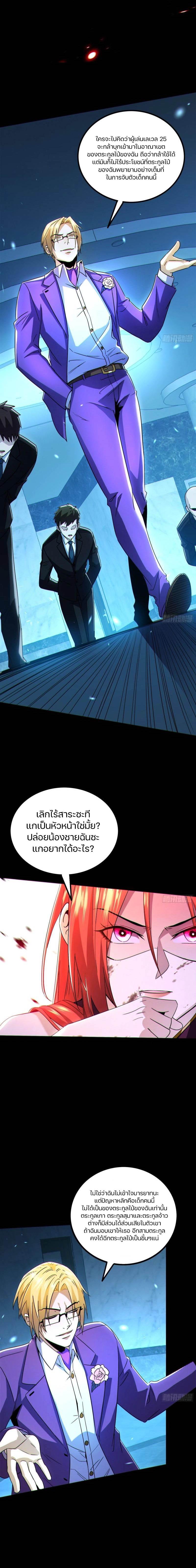 Invincible in the Apocalypse I’m The Only Beta Player ตอนที่ 2 (8)