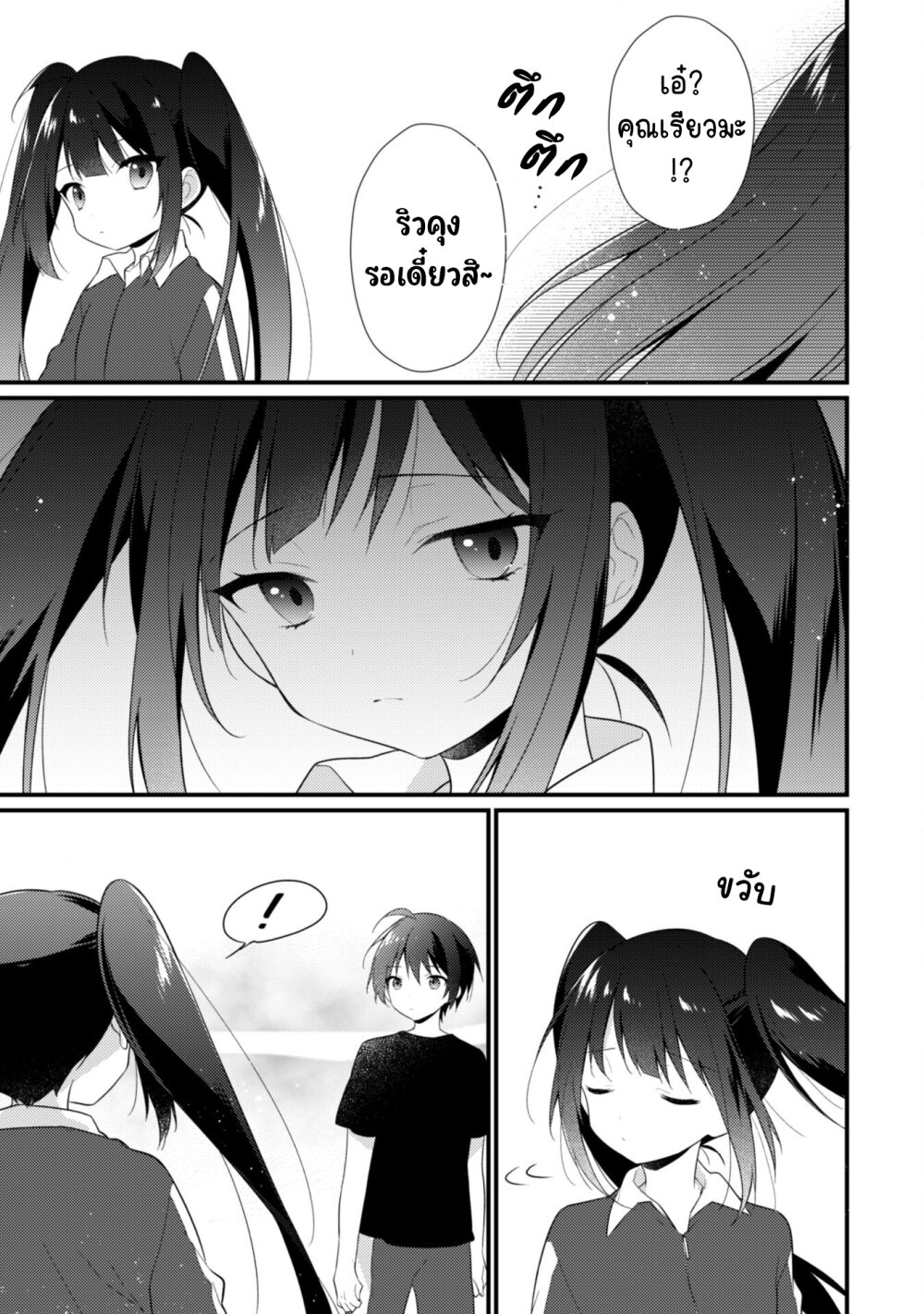 Shimotsuki san wa Mobu ga Suki 10.1 7