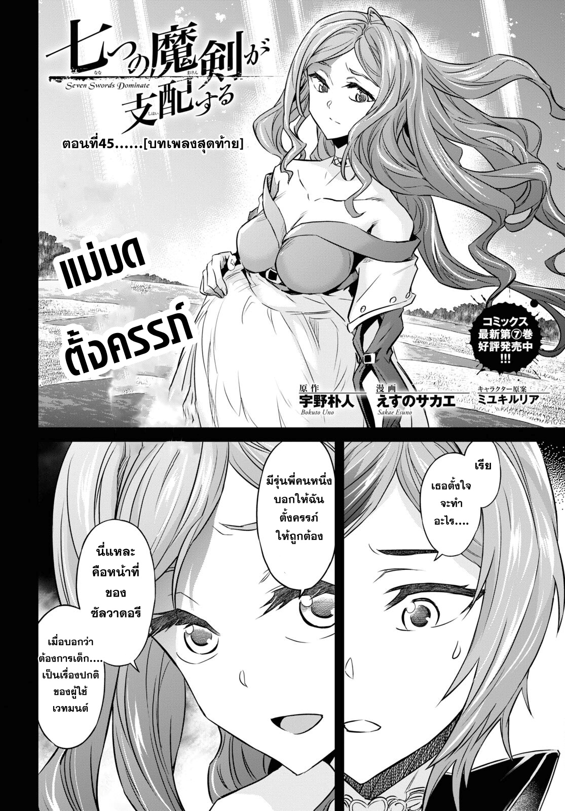 Nanatsu no Maken ga Shihai suru 45 05