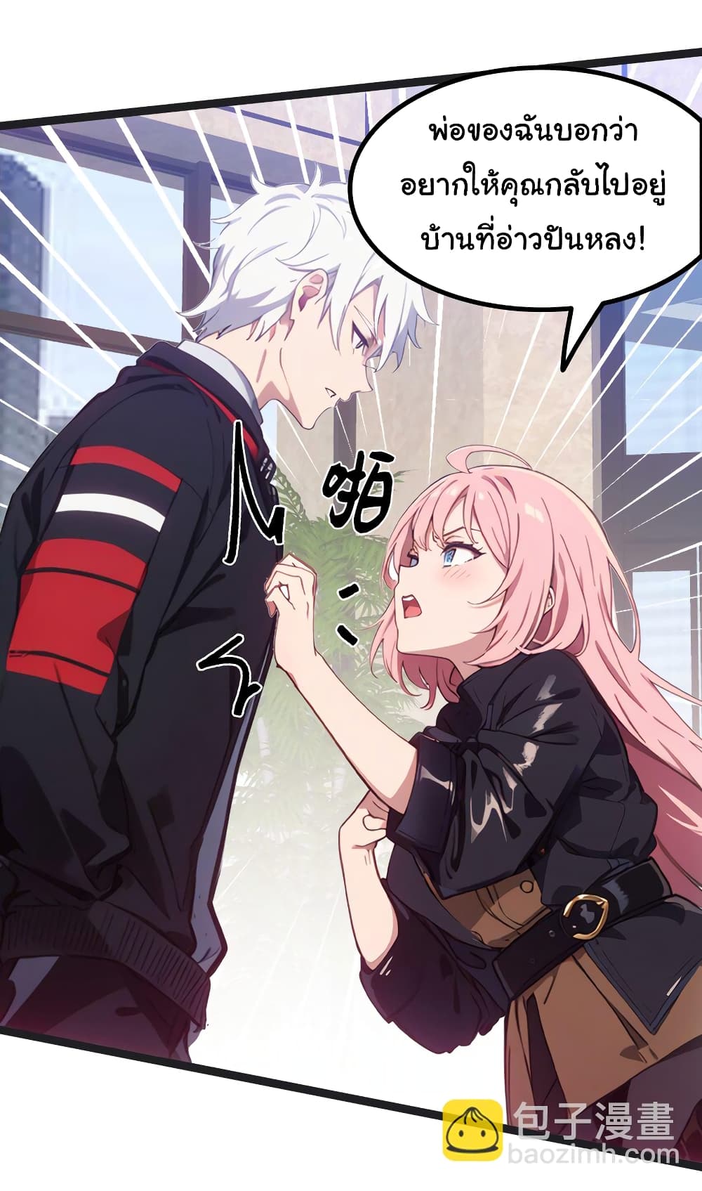 Dragon King Order ตอนที่ 45 (6)