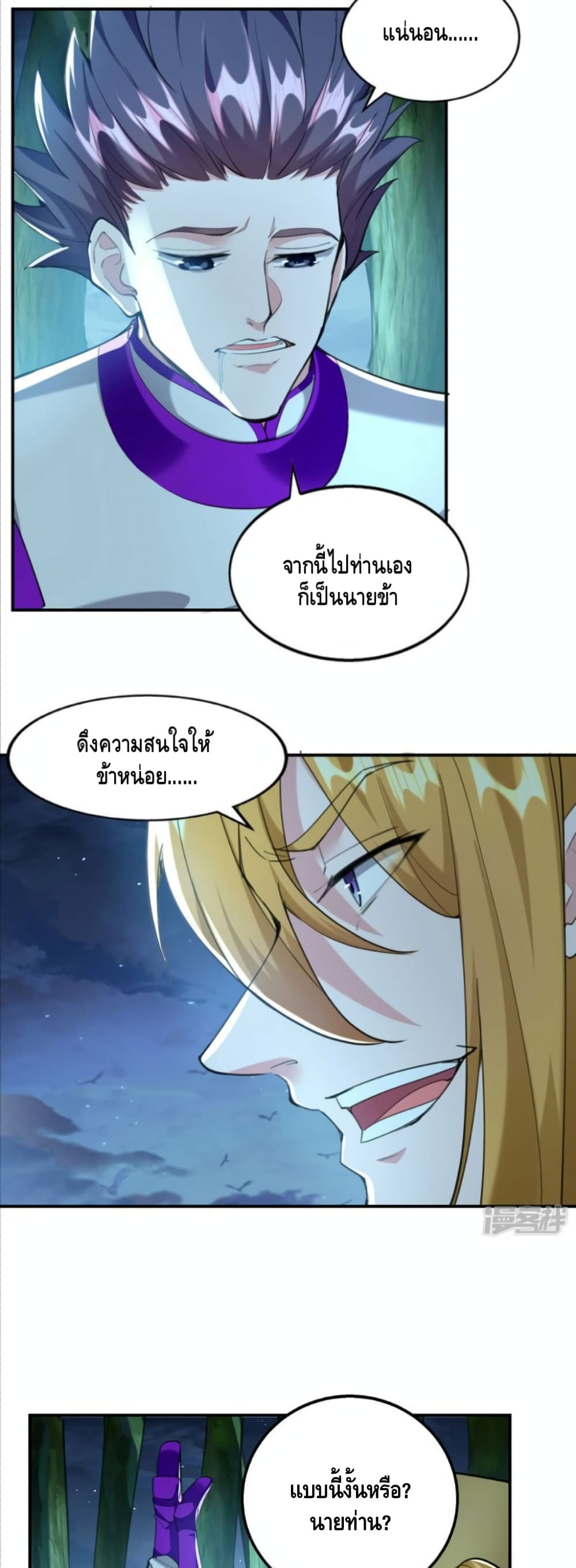 Million Skill Points ตอนที่ 115 (15)
