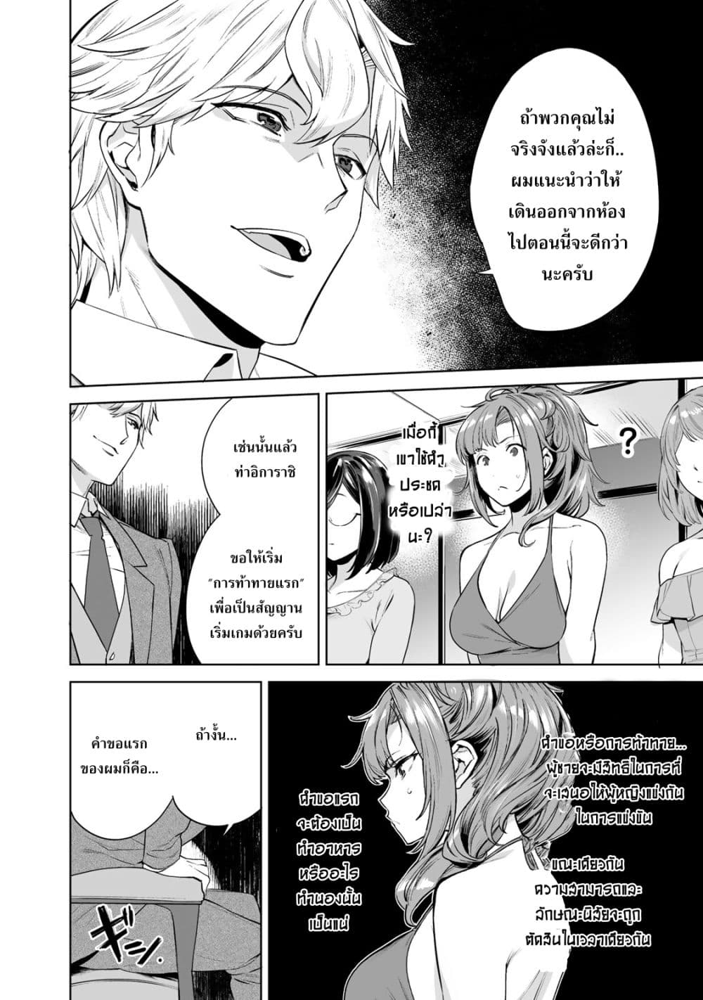 Tamarowa ตอนที่ 1 (25)