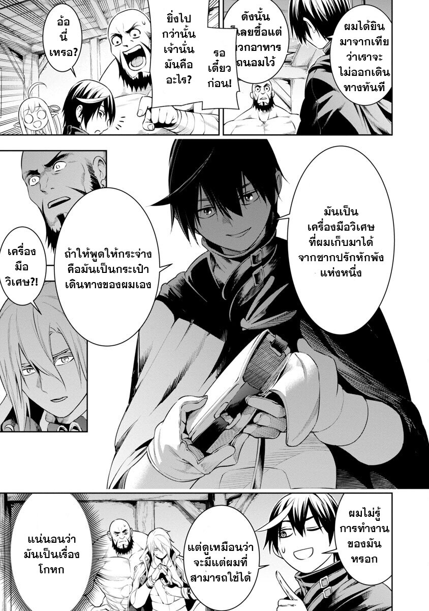 Tsuihousareru Tabi ni Skill 8.1 21