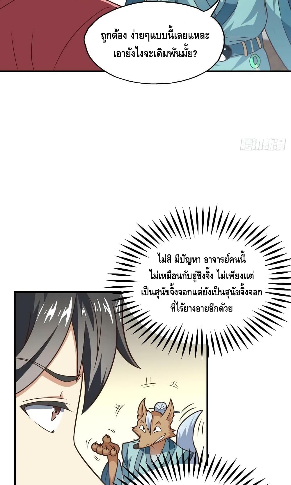 High Energy Strikes ตอนที่ 201 (27)