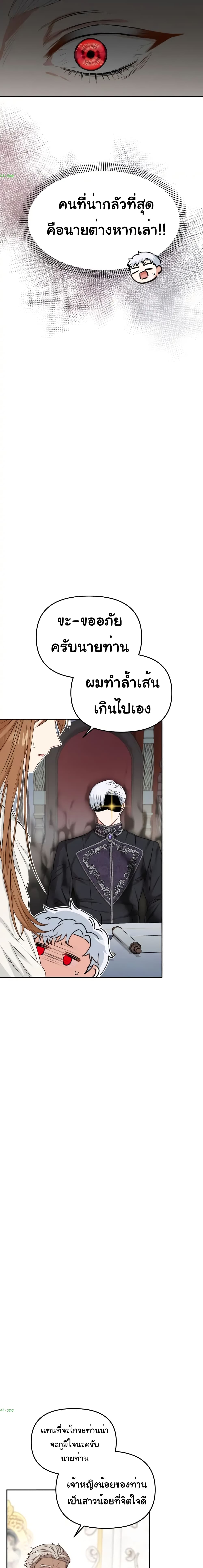 How to Survive As The Devil’s Daughter ตอนที่ 9 (21)