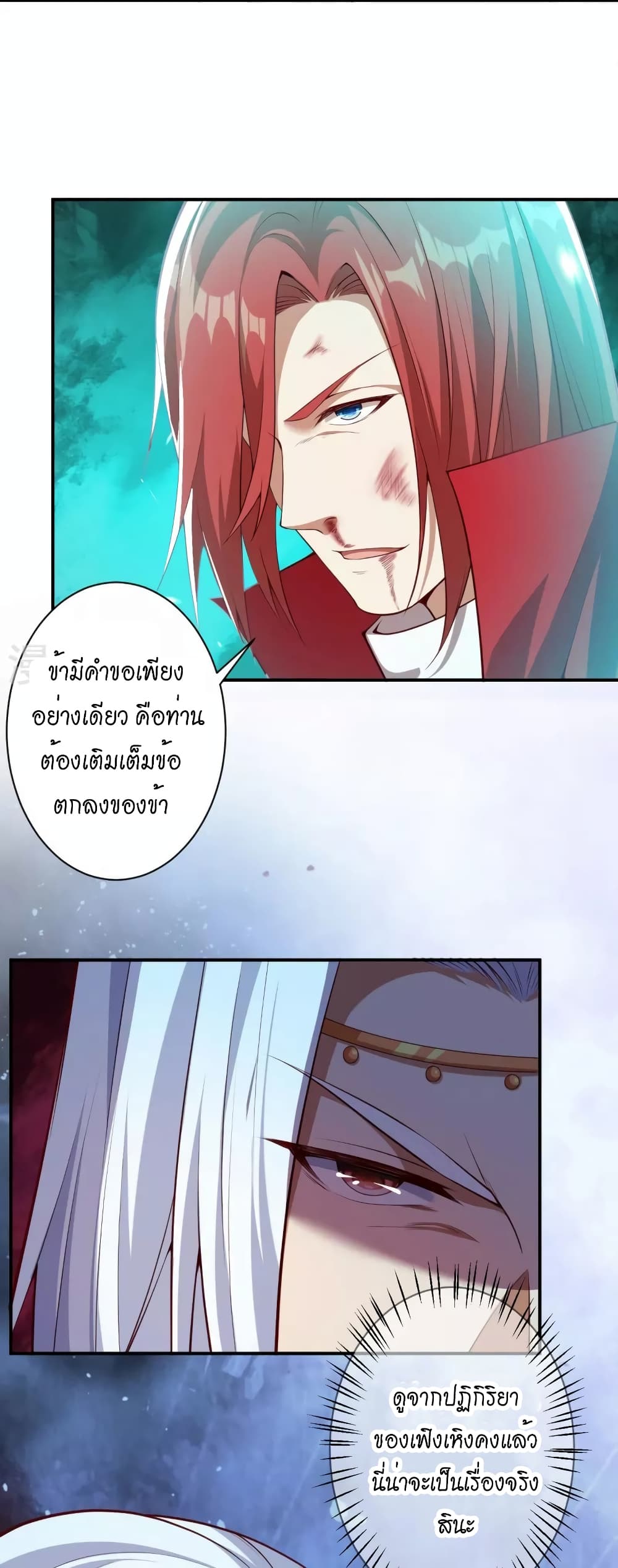 Against the Gods อสูรพลิกฟ้า ตอนที่ 494 (8)