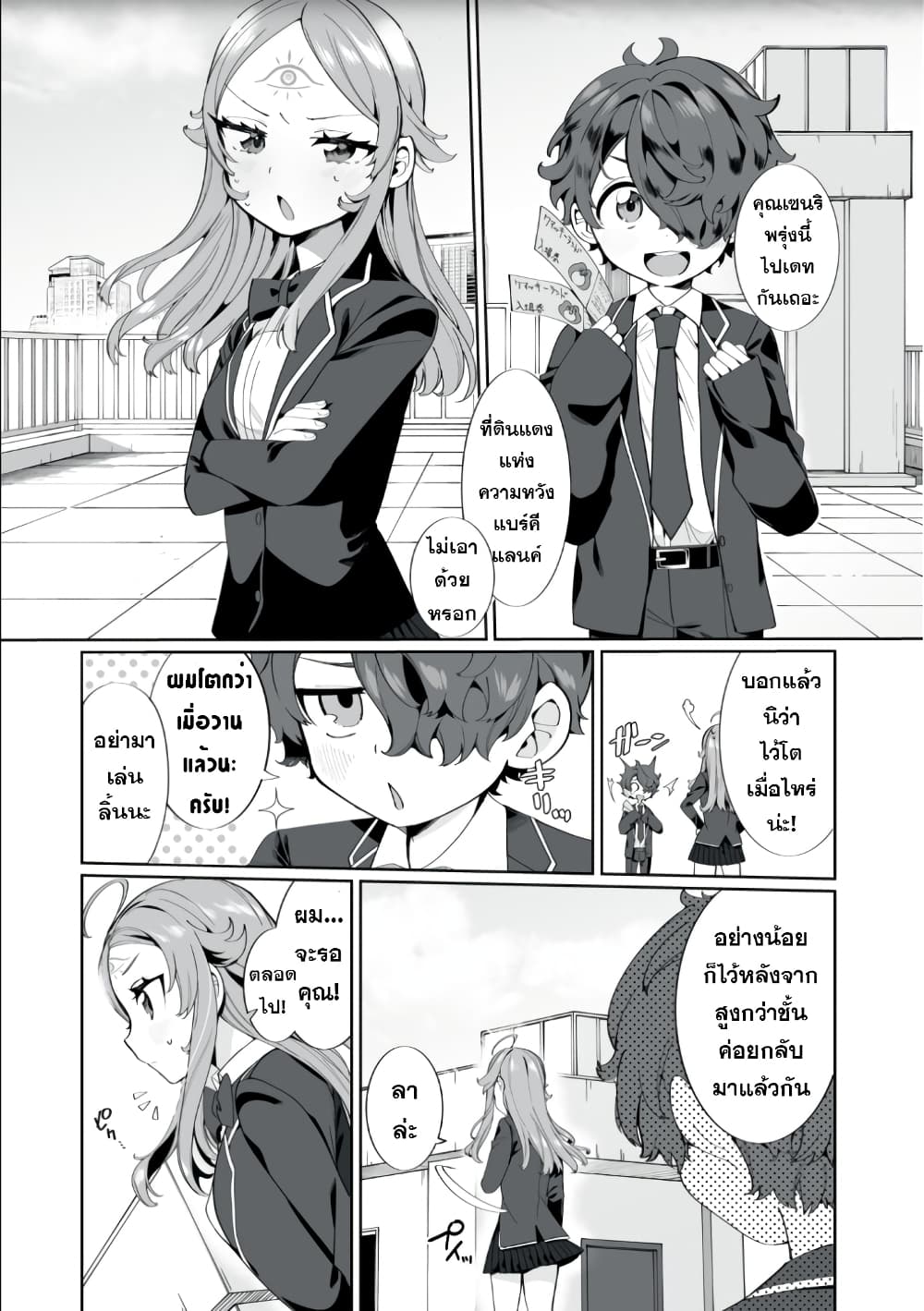 Koi to Senrigan to Aonisai 2 01