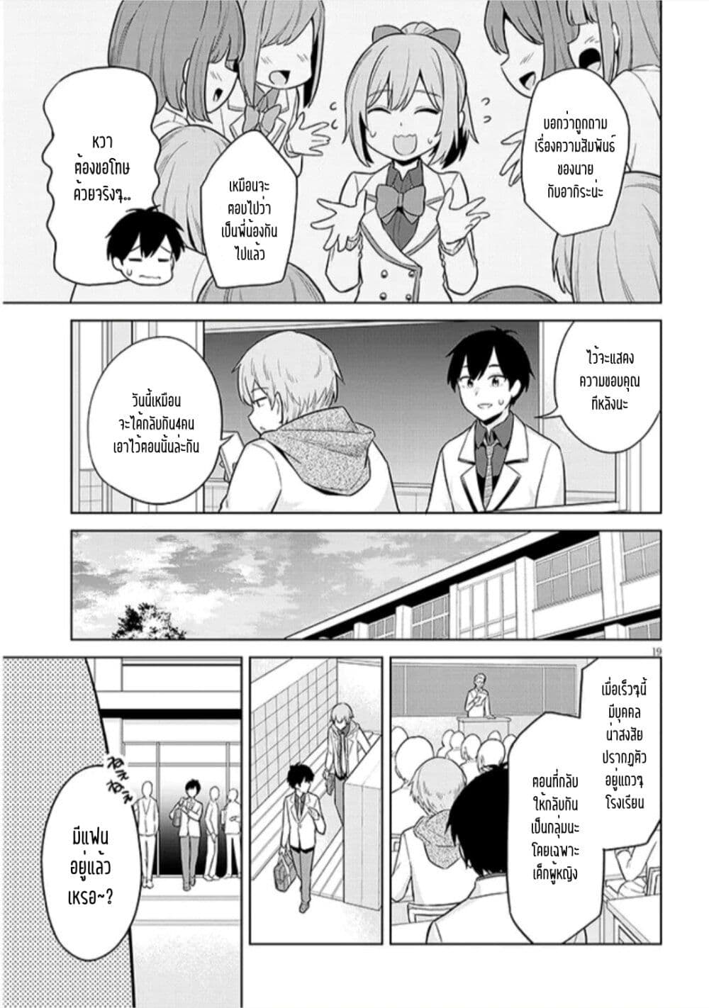Jitsu wa Imouto Deshita 7 (19)