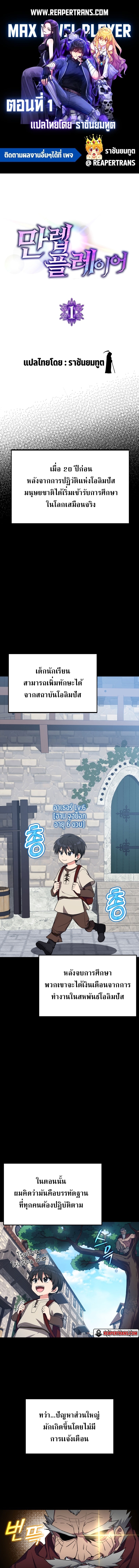 max level player 1.01