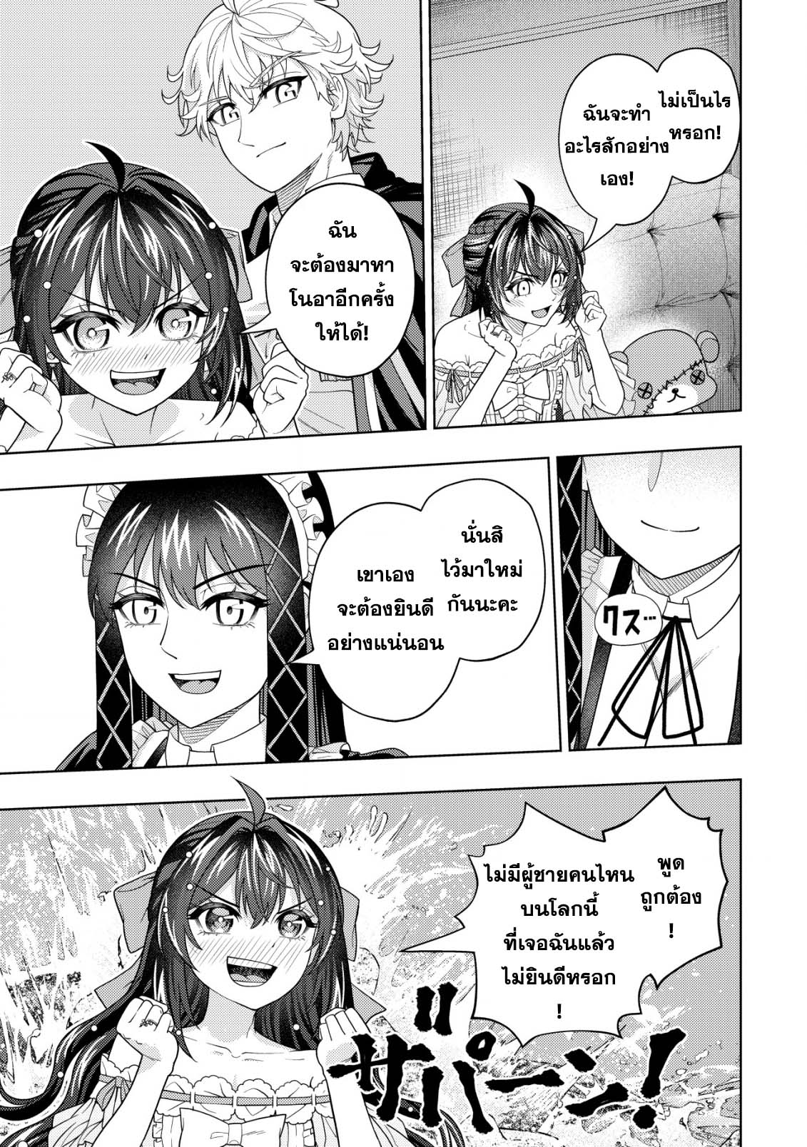 Kaminari Mikado To Yobareta 19.3 (10)