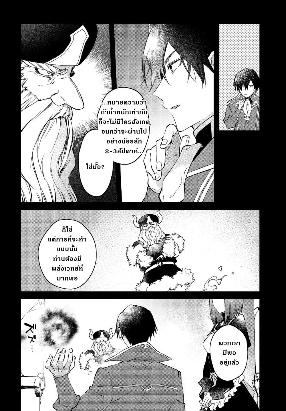 Realist Maou Niyoru Seiiki Naki Isekai Kaikaku จอมมารผู้รู้แจ้งกู้โลก ตอนที่ 30 (13)