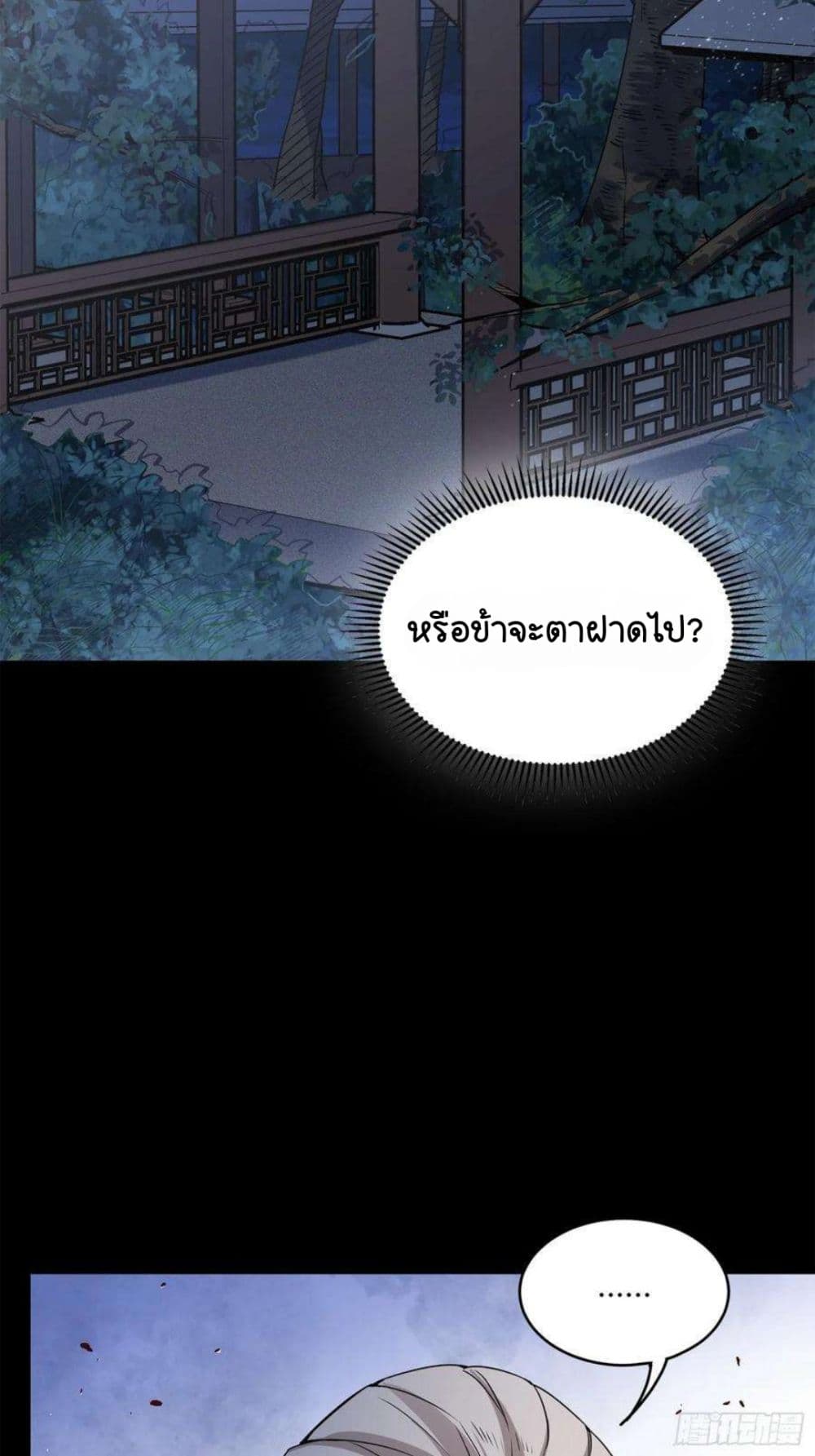 Legend of Star General ตอนที่ 100 (67)