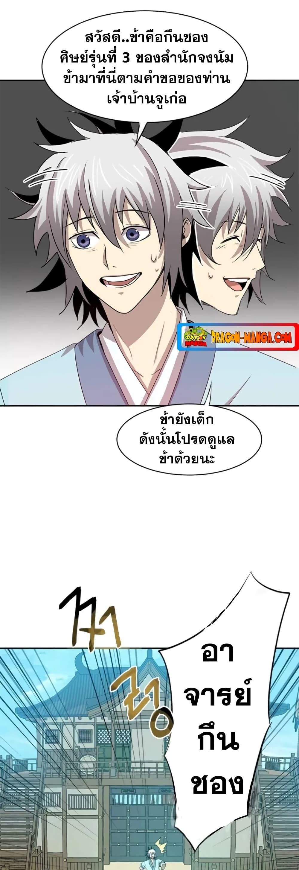 Strongest Fighter ตอนที่ 20 (12)