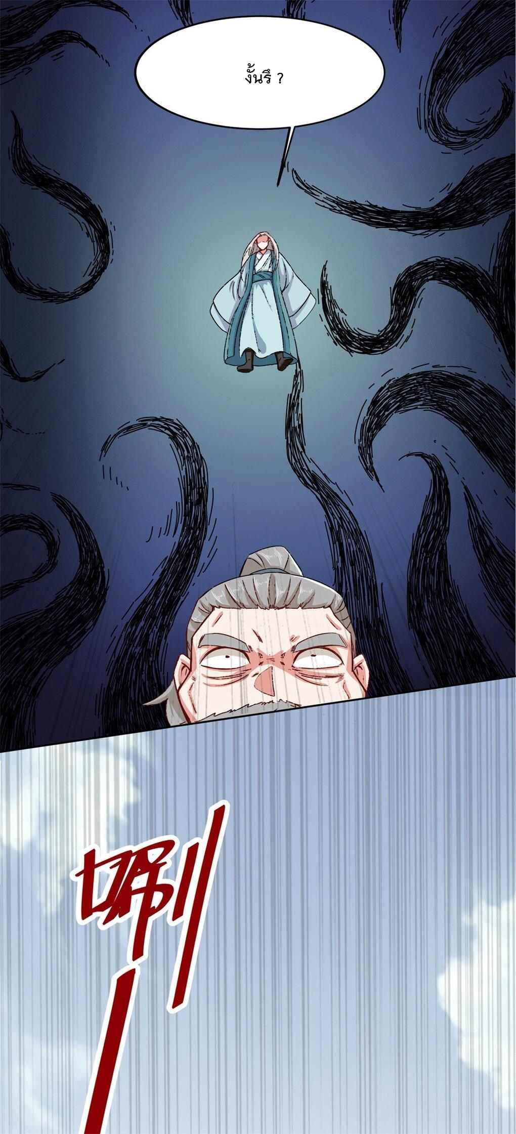 Endless Devourer ตอนที่ 28 (22)