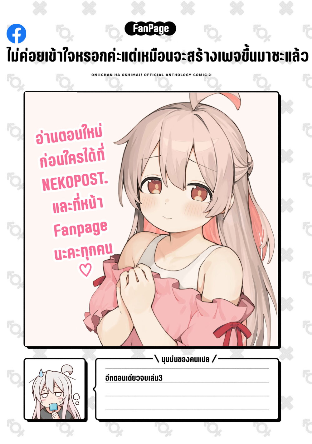 Onii chan wa Oshimai! Koushiki Anthology Comic 47 11