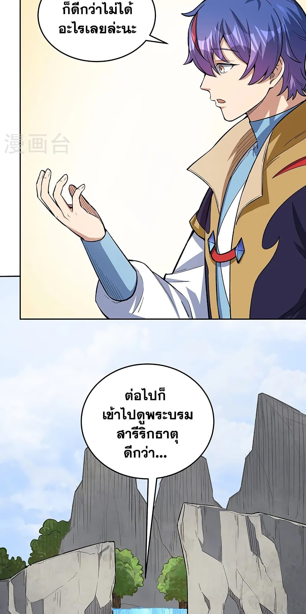 WuDao Du Zun ตอนที่ 519 (13)