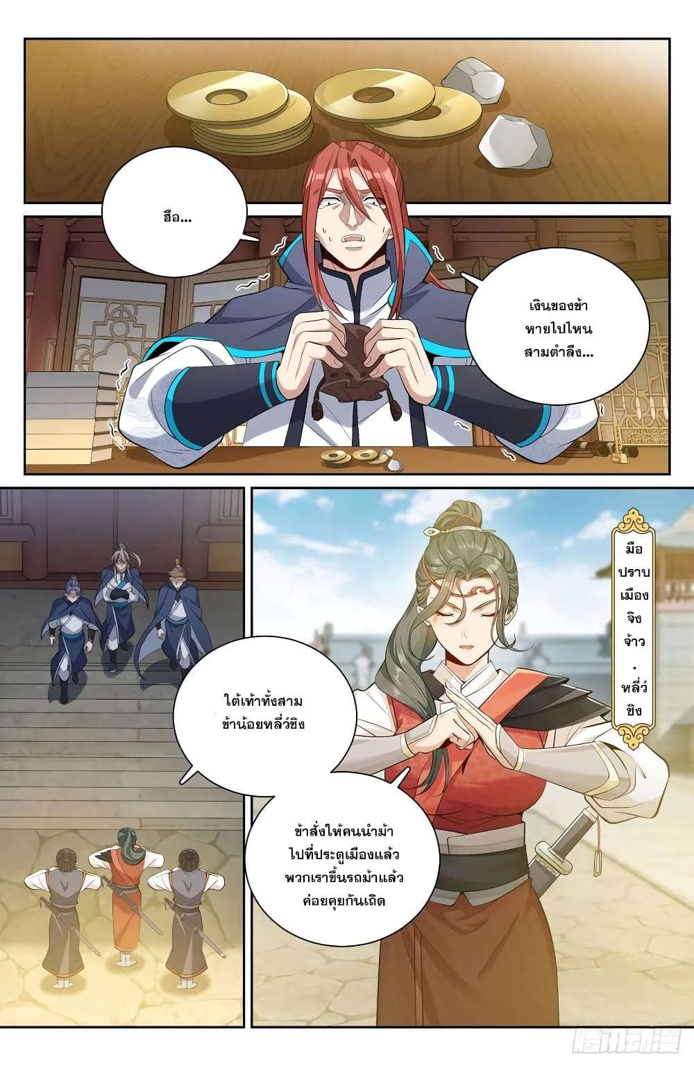 Nightwatcher ตอนที่ 84 (8)