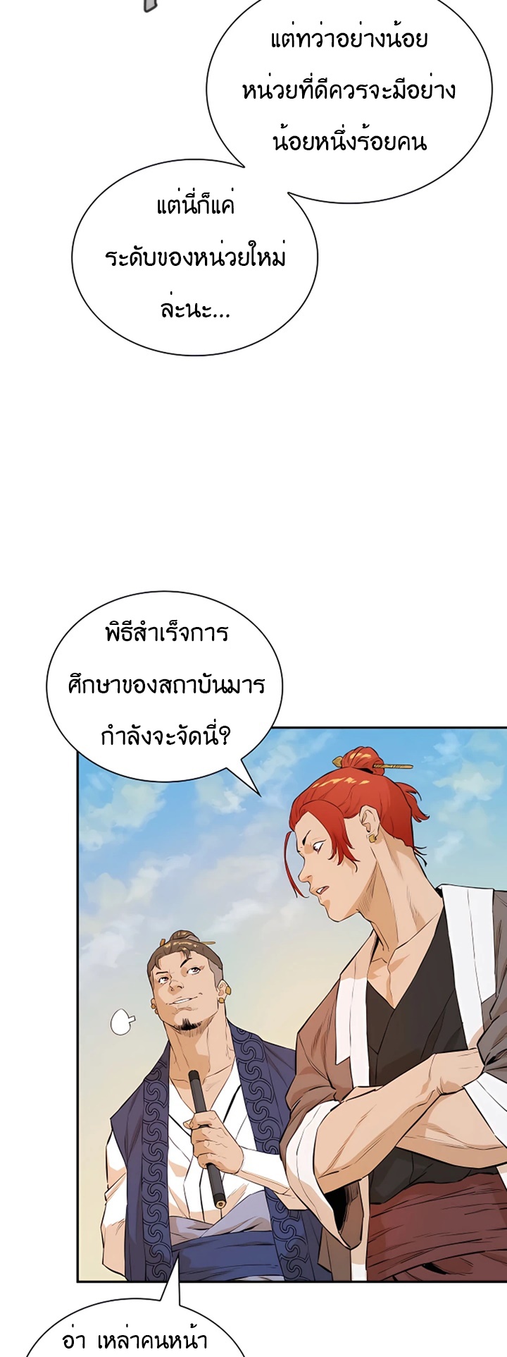Villain Unrivaled ตอนที่13 (39)