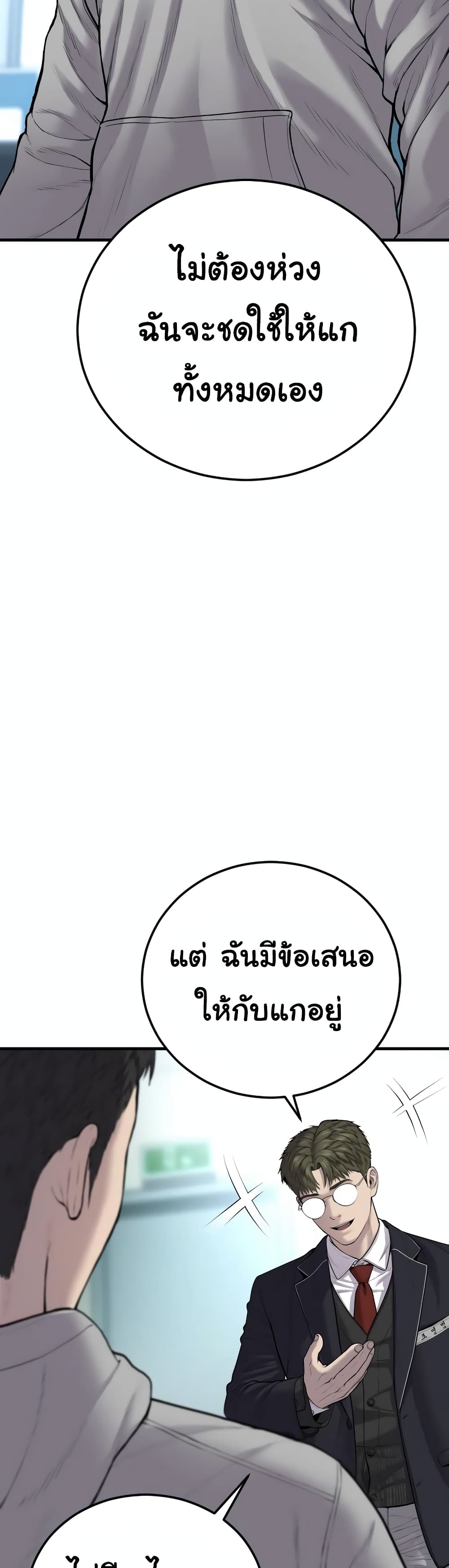 Juvenile Offender ตอนที่ 10 (79)