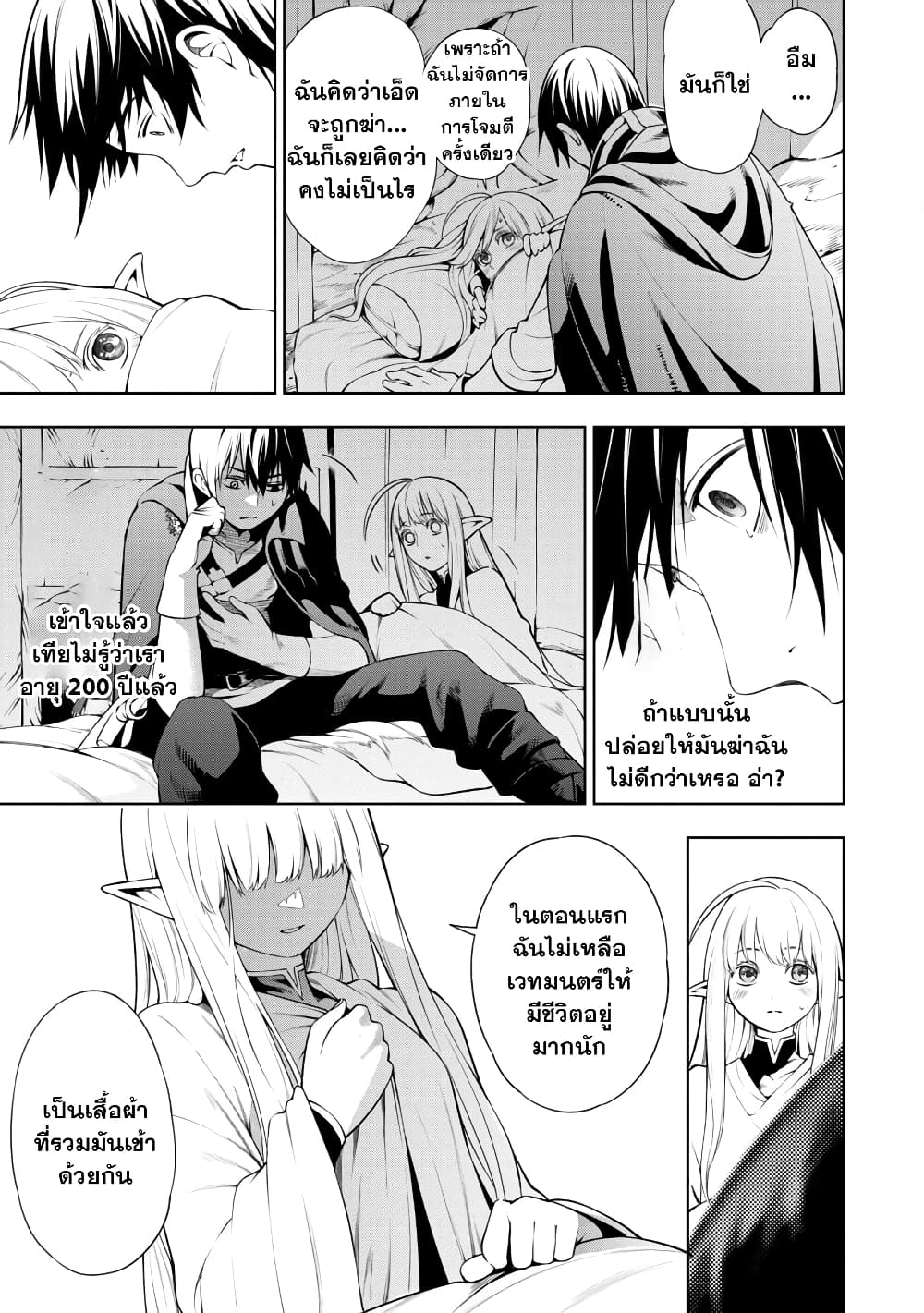 Tsuihousareru Tabi ni Skill wo Te 5 27