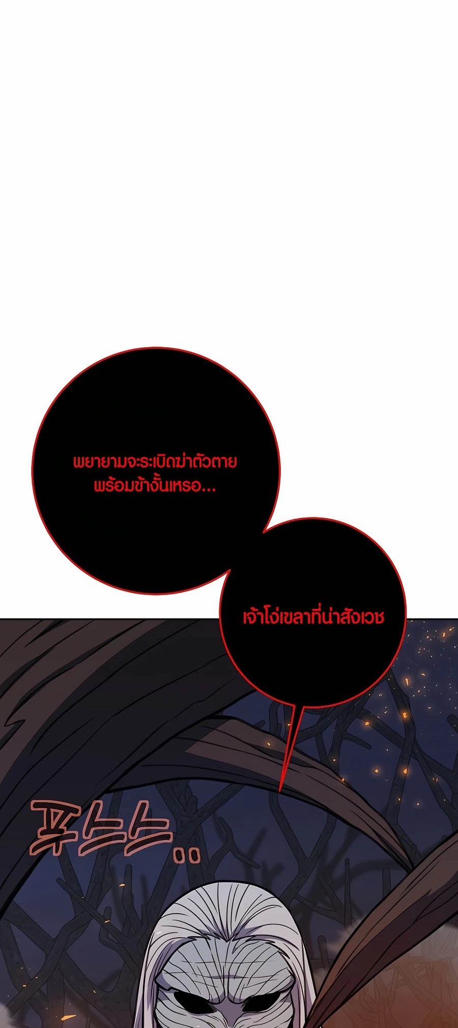 อ่านมันฮวา เรื่อง The Part Time Land of the Gods 66 08