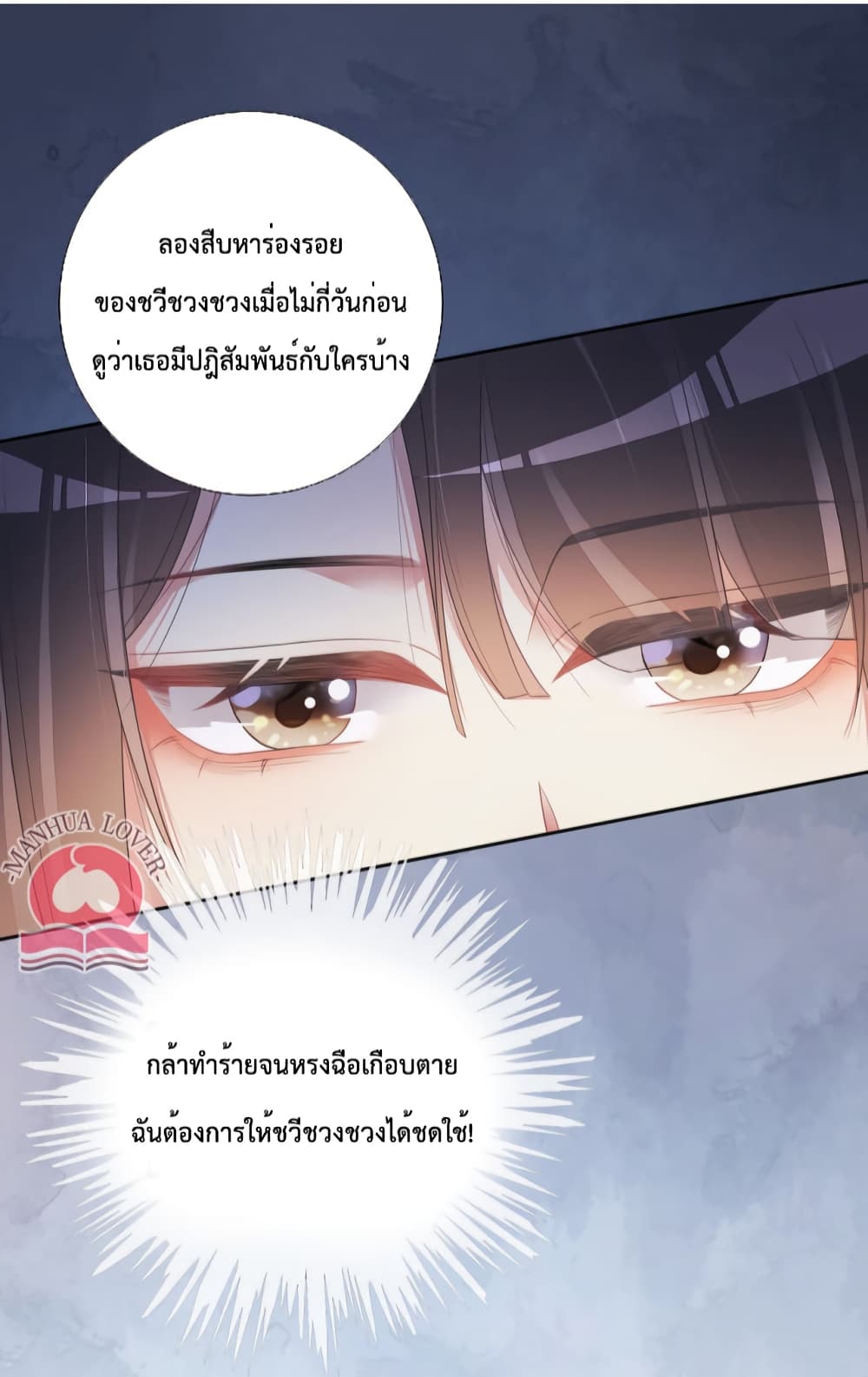 Be Jealous ตอนที่ 31 (16)