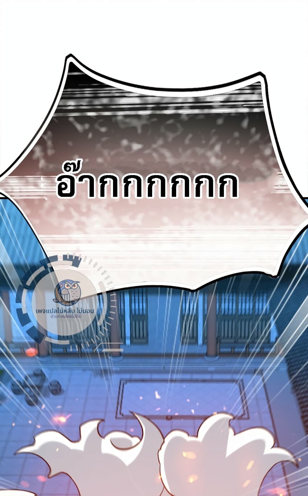 I Have a Million Times Attack Speed. ตอนที่ 3 (30)
